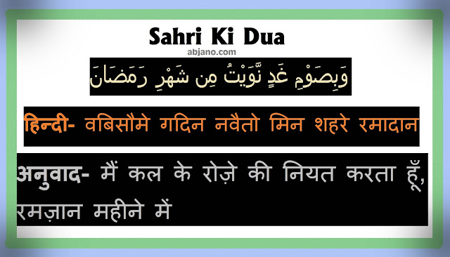 sahri ki dua